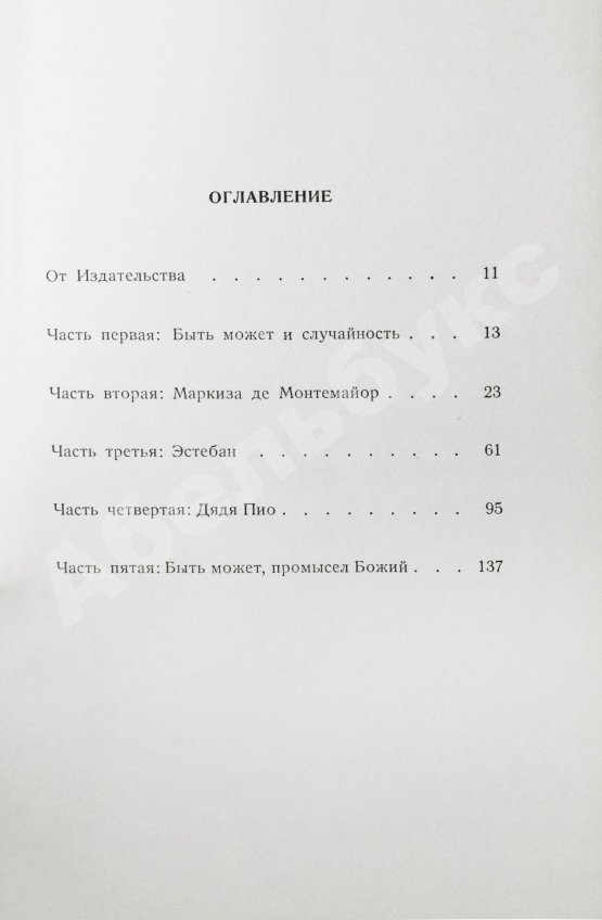 Первое/Прижизненное издание Уайлдер, Т. Мост короля Людовика Святого. Первое русское издание