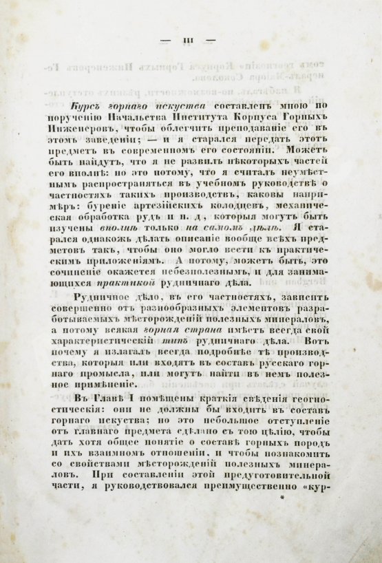 Антикварная книга Узатис, А.И. Курс горного искусства