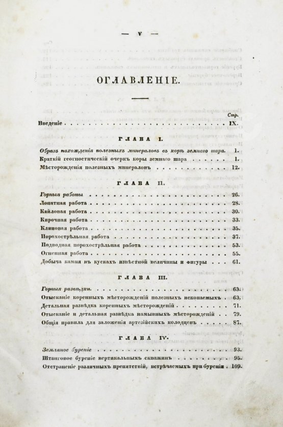 Антикварная книга Узатис, А.И. Курс горного искусства
