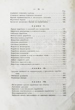 Узатис, А.И. Курс горного искусства
