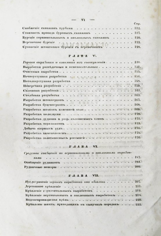 Антикварная книга Узатис, А.И. Курс горного искусства