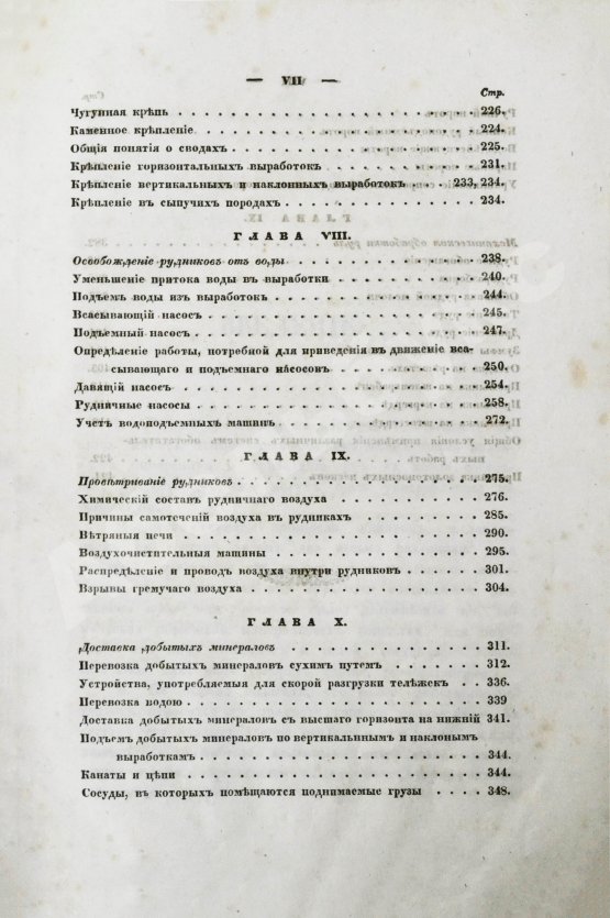 Антикварная книга Узатис, А.И. Курс горного искусства
