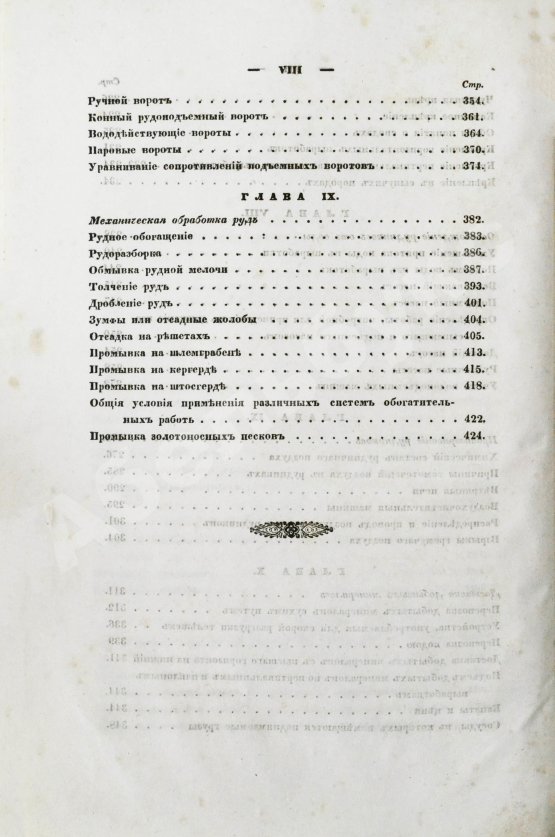 Антикварная книга Узатис, А.И. Курс горного искусства