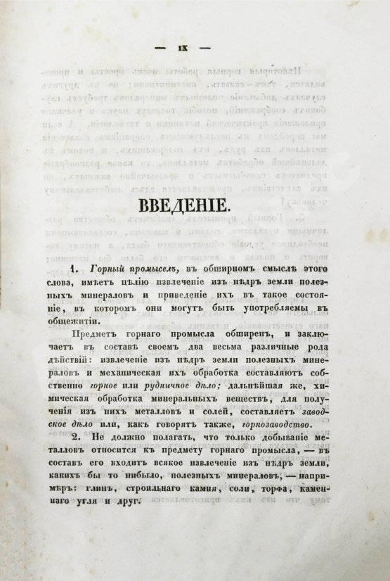 Антикварная книга Узатис, А.И. Курс горного искусства