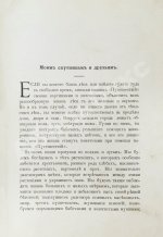 Вагнер, Г. Путешествие по полю и ниве