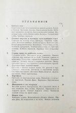 Вагнер, Г. Путешествие по полю и ниве