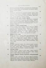 Вагнер, Г. Путешествие по полю и ниве