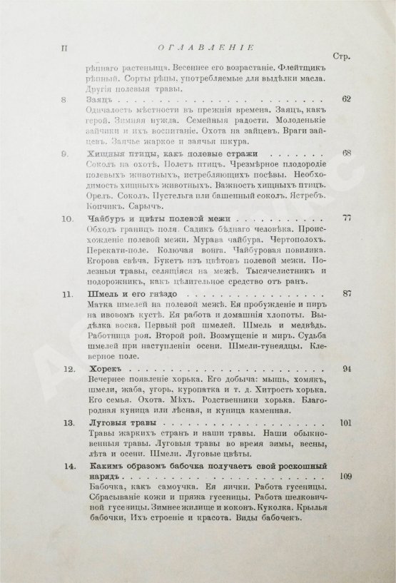 Антикварная книга Вагнер, Г. Путешествие по полю и ниве