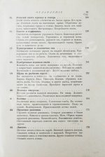 Вагнер, Г. Путешествие по полю и ниве