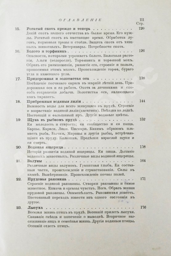 Антикварная книга Вагнер, Г. Путешествие по полю и ниве
