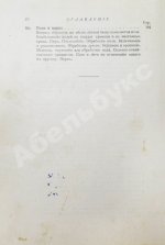 Вагнер, Г. Путешествие по полю и ниве