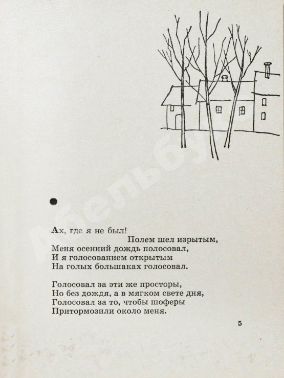Антикварная книга Ваншенкин, К.Я. [автограф] Повороты света. Лирика