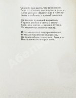 Ваншенкин, К.Я. [автограф] Повороты света. Лирика