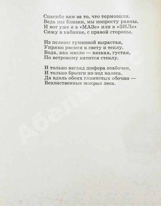 Антикварная книга Ваншенкин, К.Я. [автограф] Повороты света. Лирика