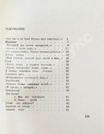 Ваншенкин, К.Я. [автограф] Повороты света. Лирика