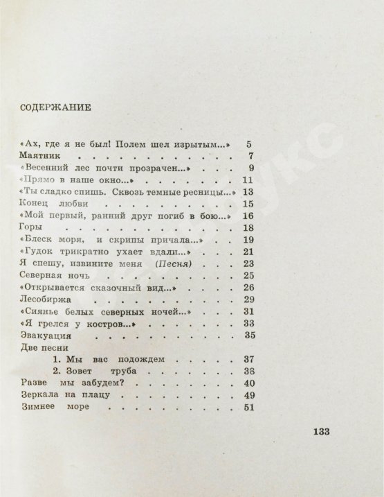 Антикварная книга Ваншенкин, К.Я. [автограф] Повороты света. Лирика
