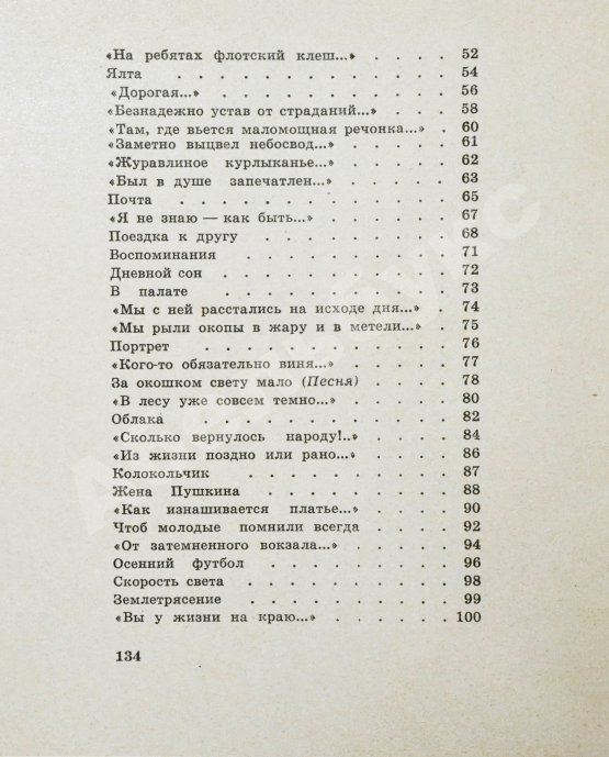 Антикварная книга Ваншенкин, К.Я. [автограф] Повороты света. Лирика