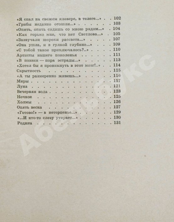 Антикварная книга Ваншенкин, К.Я. [автограф] Повороты света. Лирика