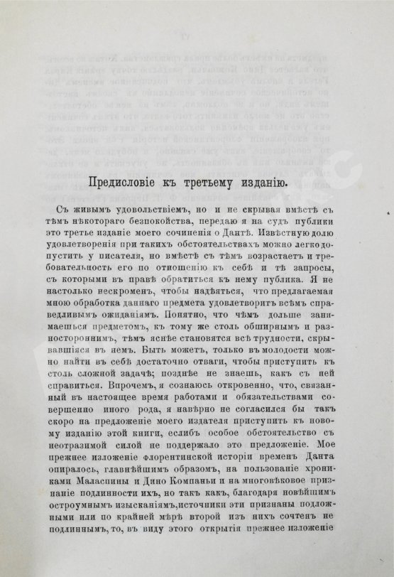 Антикварная книга Вегеле, Ф.К. фон. Дант Алигьери, его жизнь и сочинения