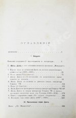 Вегеле, Ф.К. фон. Дант Алигьери, его жизнь и сочинения