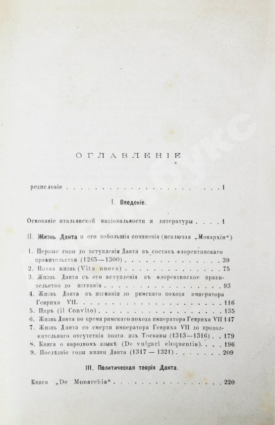 Антикварная книга Вегеле, Ф.К. фон. Дант Алигьери, его жизнь и сочинения