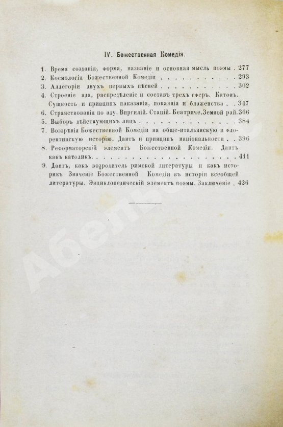 Антикварная книга Вегеле, Ф.К. фон. Дант Алигьери, его жизнь и сочинения