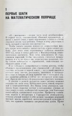 Винер, Н. Я - математик. Первое издание на русском языке