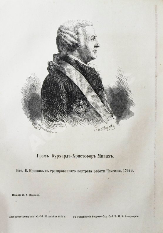 Антикварная книга Записки иностранцев о России в XVIII столетии