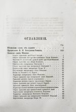 Записки иностранцев о России в XVIII столетии