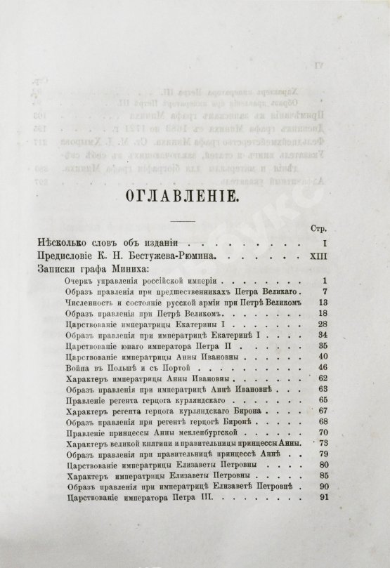 Антикварная книга Записки иностранцев о России в XVIII столетии
