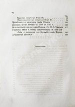 Записки иностранцев о России в XVIII столетии