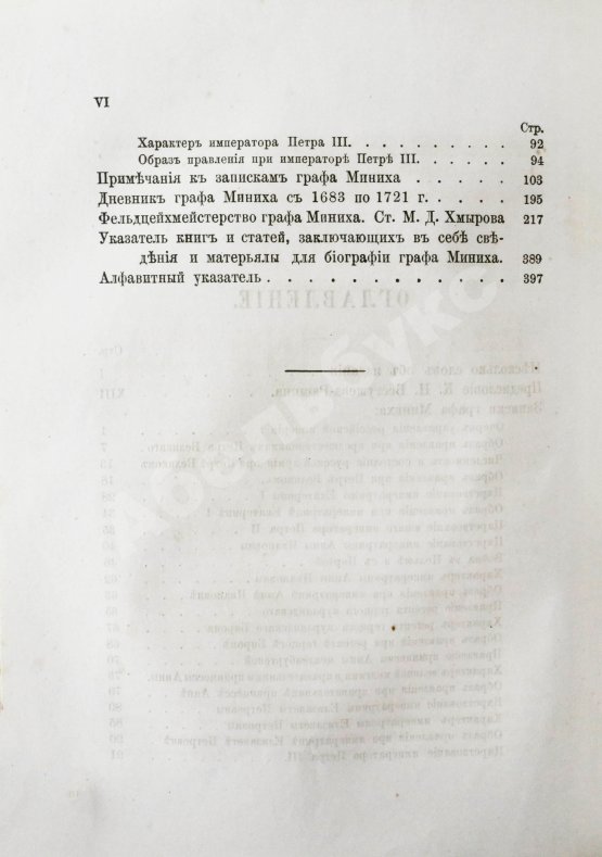 Антикварная книга Записки иностранцев о России в XVIII столетии