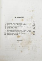 Записки иностранцев о России в XVIII столетии