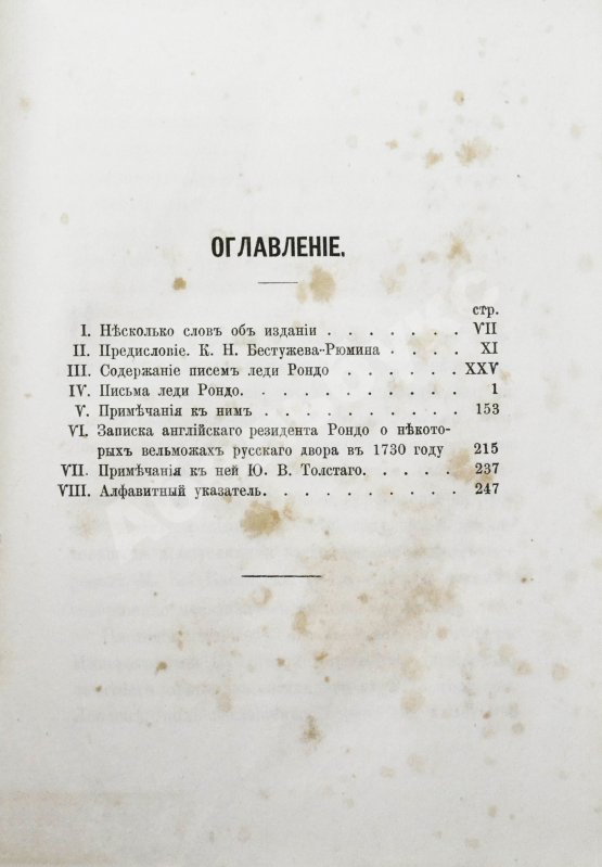 Антикварная книга Записки иностранцев о России в XVIII столетии