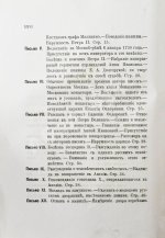 Записки иностранцев о России в XVIII столетии