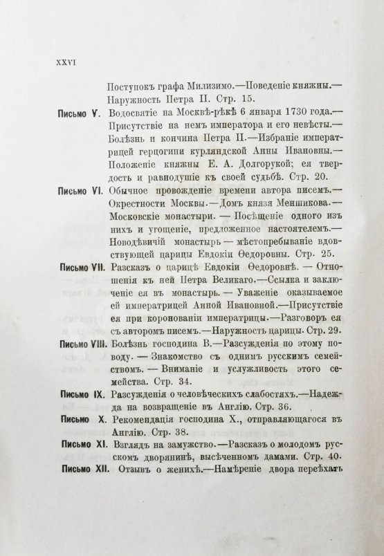 Антикварная книга Записки иностранцев о России в XVIII столетии