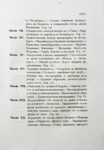Записки иностранцев о России в XVIII столетии