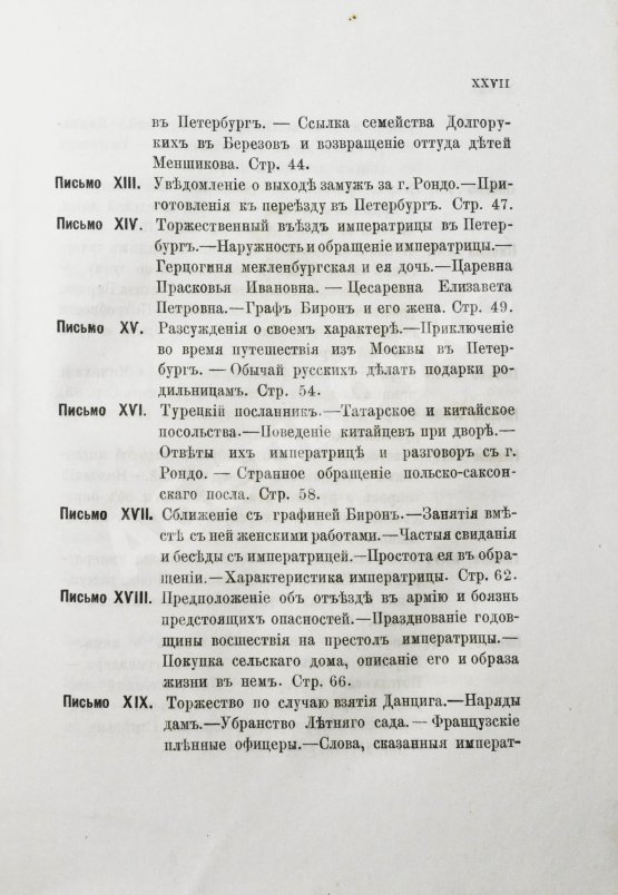 Антикварная книга Записки иностранцев о России в XVIII столетии