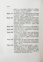 Записки иностранцев о России в XVIII столетии