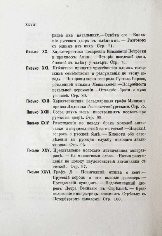 Антикварная книга Записки иностранцев о России в XVIII столетии