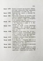 Записки иностранцев о России в XVIII столетии