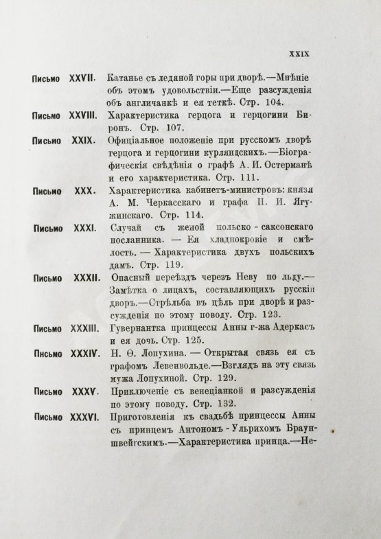 Антикварная книга Записки иностранцев о России в XVIII столетии