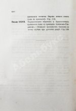 Записки иностранцев о России в XVIII столетии