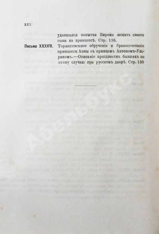 Антикварная книга Записки иностранцев о России в XVIII столетии