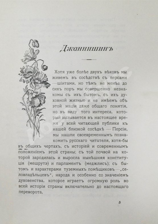 Антикварная книга Атрпет [Мубаяджан, С.] Имамат. Страна поклонников имамов (Персидское духовенство)
