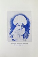 Атрпет [Мубаяджан, С.] Имамат. Страна поклонников имамов (Персидское духовенство)