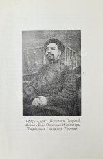 Атрпет [Мубаяджан, С.] Имамат. Страна поклонников имамов (Персидское духовенство)