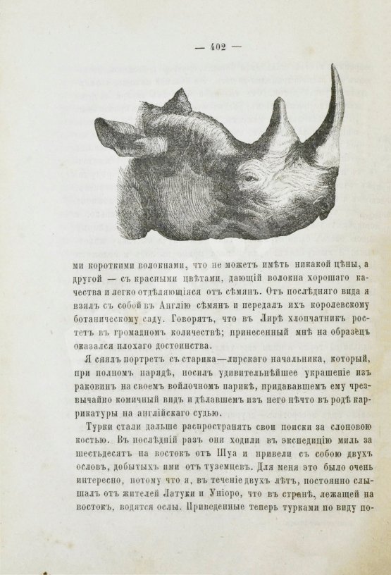Антикварная книга Бэкер, С.У. Путешествие к верховьям Нила и исследование его источников С.У. Бэкера