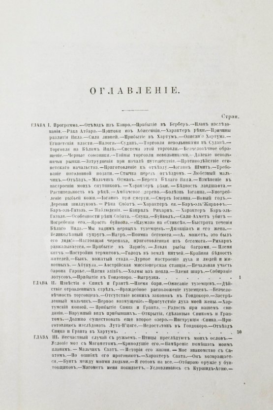 Антикварная книга Бэкер, С.У. Путешествие к верховьям Нила и исследование его источников С.У. Бэкера
