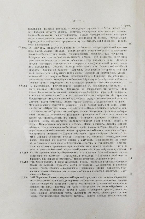 Антикварная книга Бэкер, С.У. Путешествие к верховьям Нила и исследование его источников С.У. Бэкера